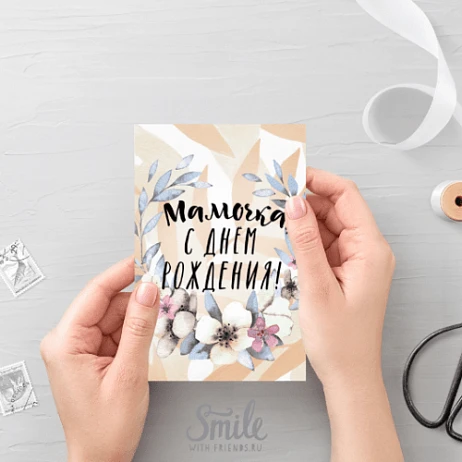картинка Авторская открытка "Мамочка, с днём рождения!" от магазина Одежда+